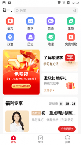 希望学网校手机客户端