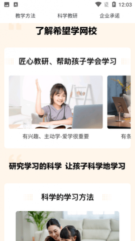 希望学网校手机客户端