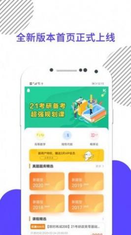 考研数学米题库免费版