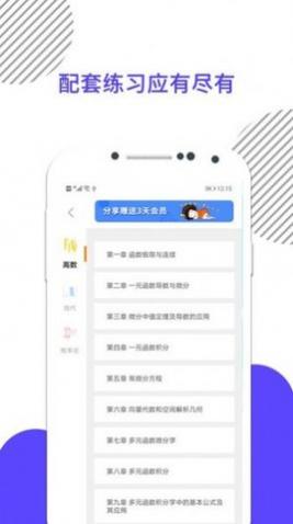 考研数学米题库免费版