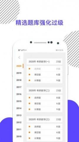 考研数学米题库免费版