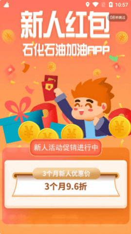 石化石油加油官方版