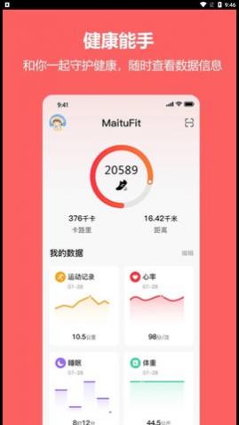 MaituFit官方版