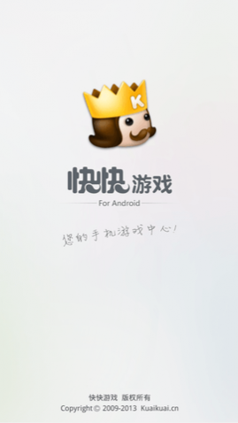 快快游戏盒最新版