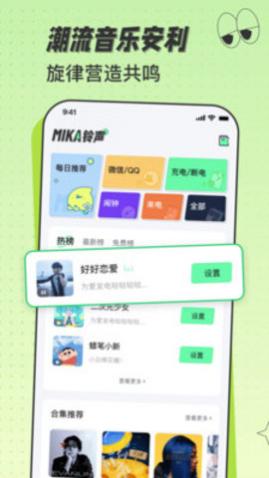 米卡铃声永久免费版