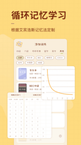 奶酪单词解锁VIP会员版