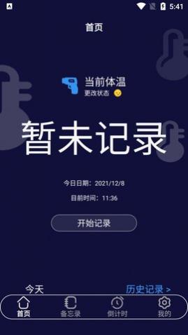 云朵温度计安卓免费版app