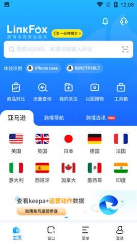 LinkFox�羳���̾ۺ�ƽ̨APP