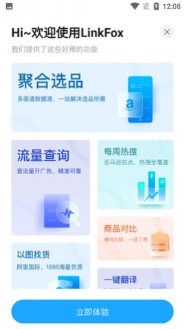 LinkFox�羳���̾ۺ�ƽ̨APP