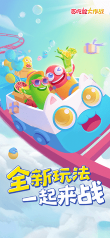 贪吃蛇大作战安卓最新版