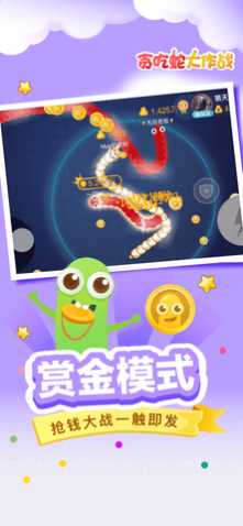 贪吃蛇大作战安卓最新版