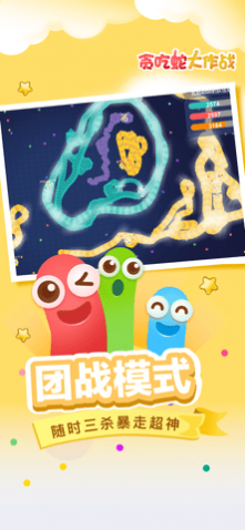 贪吃蛇大作战安卓最新版