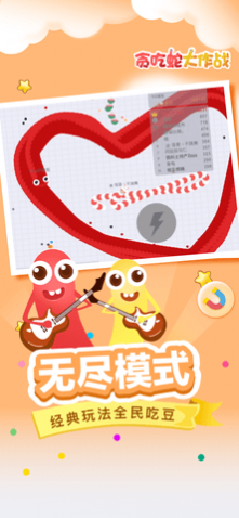 贪吃蛇大作战安卓最新版
