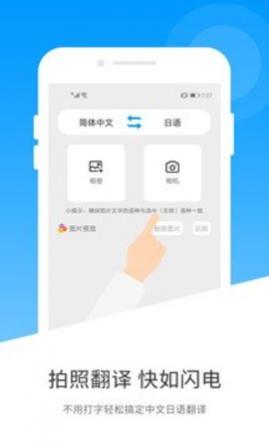 日文翻译器app2025最新版