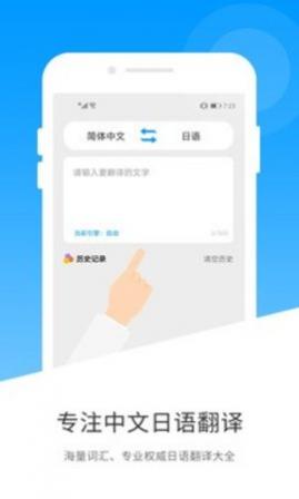日文翻译器app2025最新版