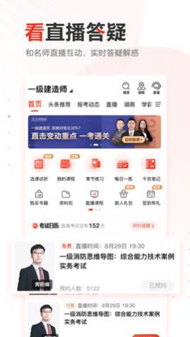 233网校免费版