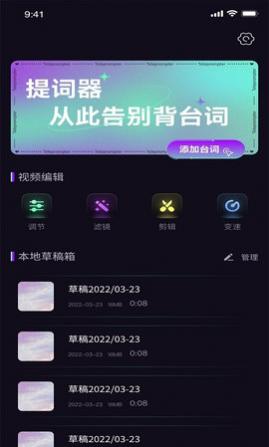 轻提词编辑器会员免费版