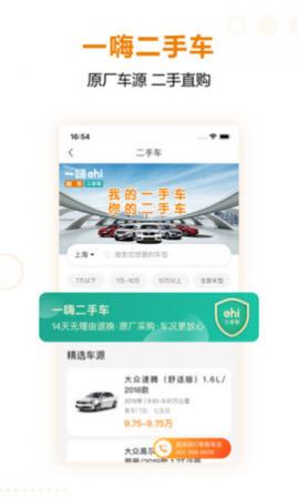 一嗨租车二手车交易