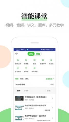 医学教育网最新版
