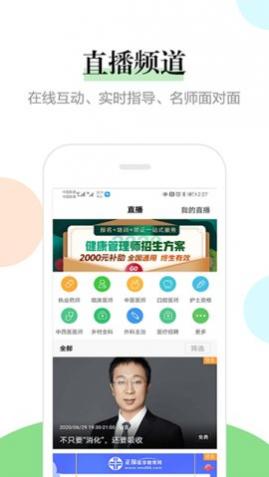 医学教育网最新版