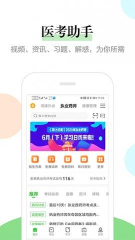 医学教育网最新版