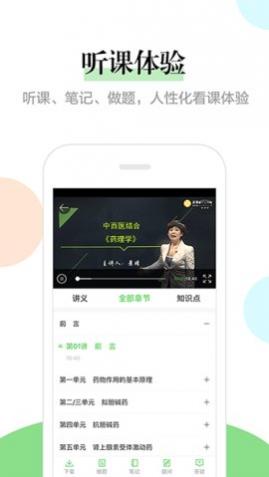 医学教育网最新版