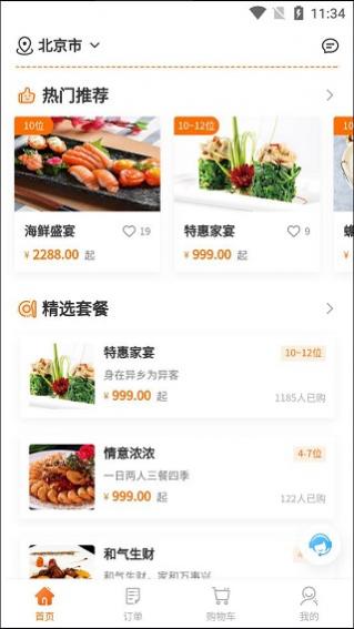 吃什么订餐平台APP手机版