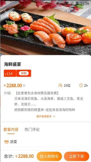 吃什么订餐平台APP手机版