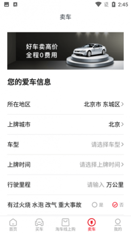 淘车二手车直卖网手机客户端