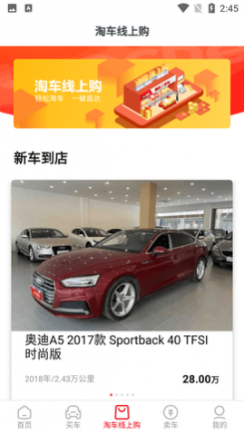 淘车二手车直卖网手机客户端