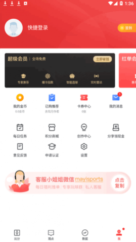球咖体育资讯app官方版