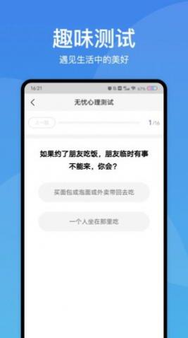 无忧心理测试APP免费版