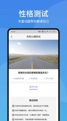 无忧心理测试APP免费版