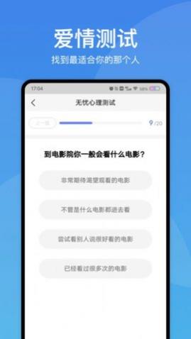 无忧心理测试APP免费版