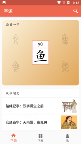 字源网查字app