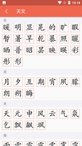 字源网查字app