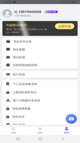 智能扫描助手免费版