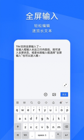 腾讯TIM(QQ办公简洁版)app