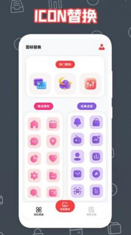 自制图标宝APP免费版