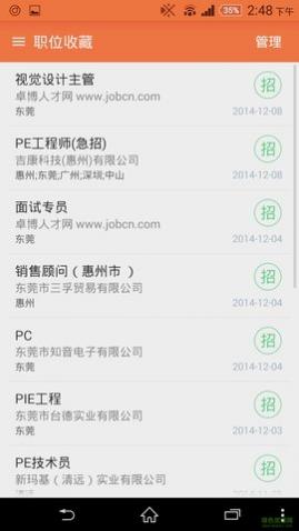 卓博人才网东莞最新招聘app