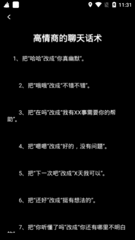 左手话术教学免费版