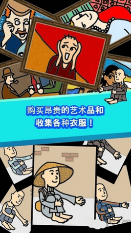 养乞丐免广告版