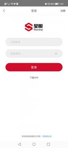 星舰数藏官方版