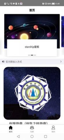 星舰数藏官方版