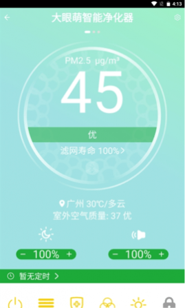 派洛奇智控app官方版