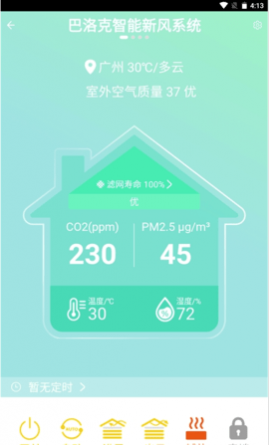 派洛奇智控app官方版