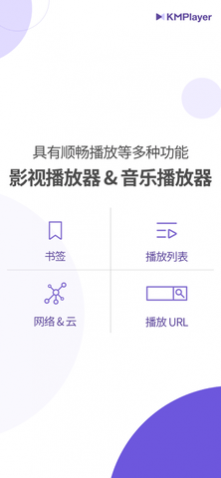 KMPlayer播放器app安卓版