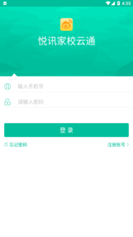 悦讯家校云通官方版