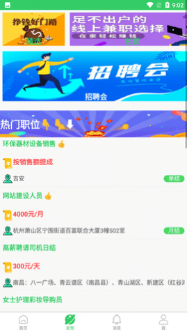兼职虎官方版