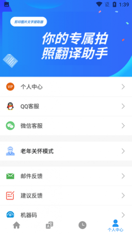剪印文字提取器免费版